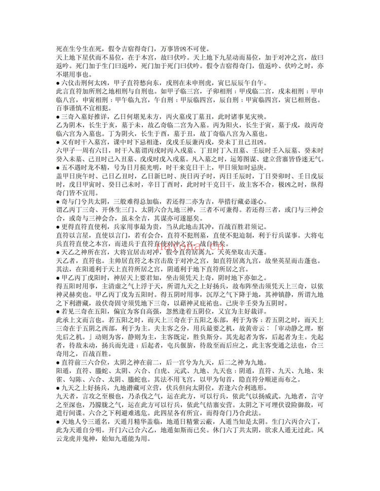 《奇门法窍》PDF电子书（85页）