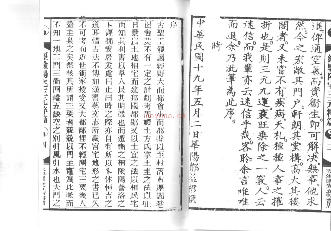 经验三元阳宅萃编