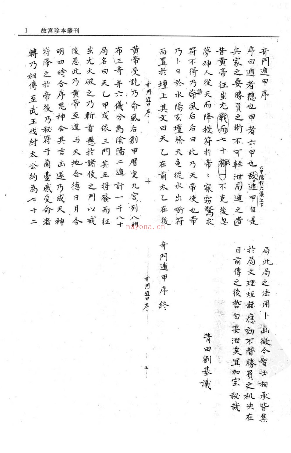 《奇门遁甲十卷+奇门遁甲全局+奇门遁甲备览+遁甲奇门捷要》PDF电子书（505页）