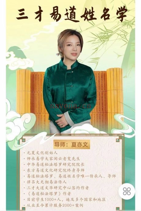 夏亦文三才易道姓名学16集视频 姓名学教程