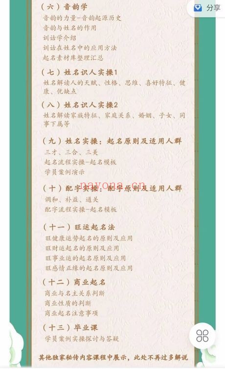夏亦文三才易道姓名学16集视频 姓名学教程
