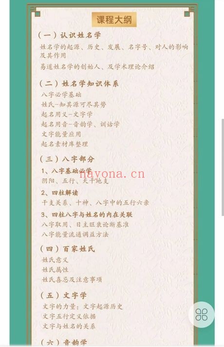 夏亦文三才易道姓名学16集视频 姓名学教程
