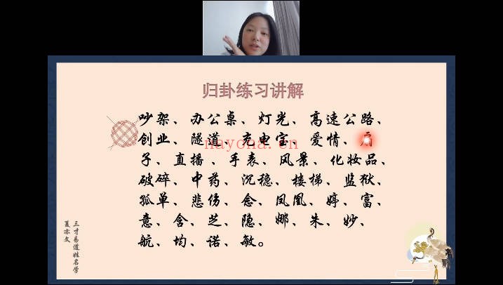 夏亦文三才易道姓名学16集视频 姓名学教程