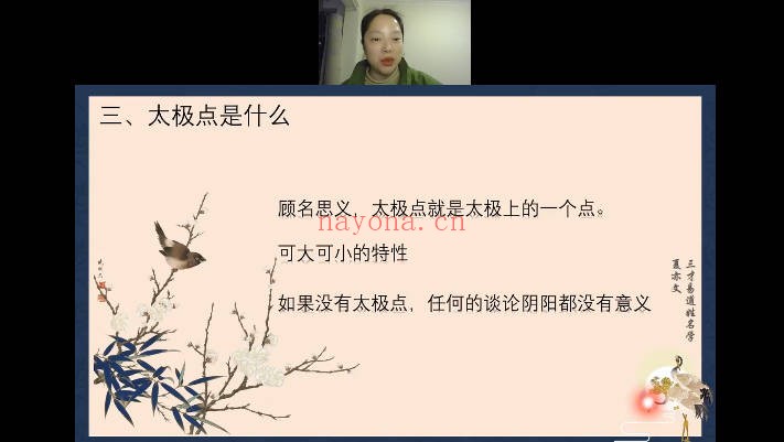 夏亦文三才易道姓名学16集视频 姓名学教程