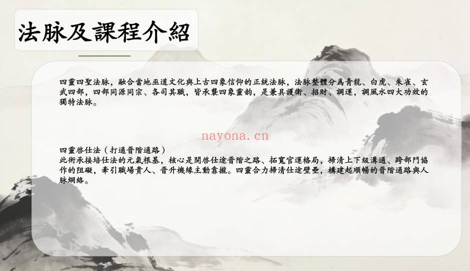净远四灵法脉仕途催官四部曲音频+文档 道家秘法