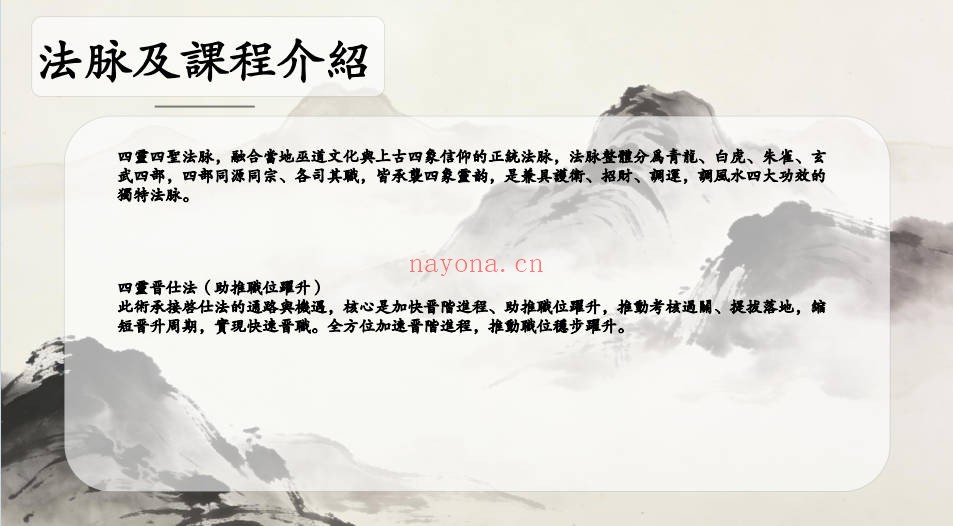 净远四灵法脉仕途催官四部曲音频+文档 道家秘法