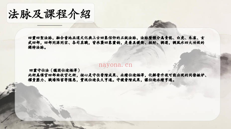 净远四灵法脉仕途催官四部曲音频+文档 道家秘法