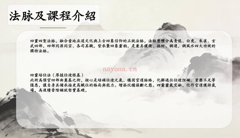 净远四灵法脉仕途催官四部曲音频+文档 道家秘法