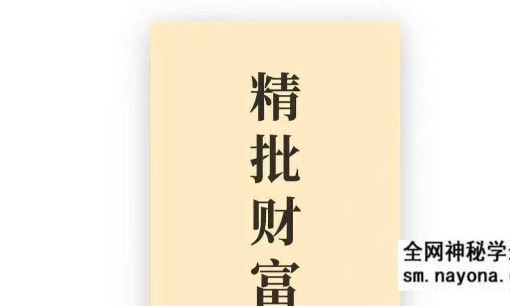 如是禅说 辰南《精批财富》28集视频