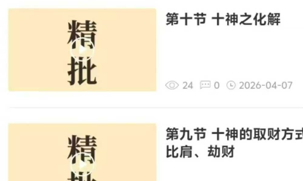 如是禅说 辰南《精批财富》28集视频