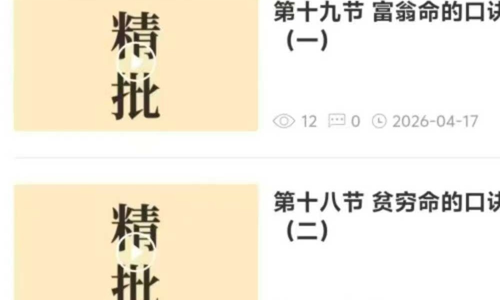 如是禅说 辰南《精批财富》28集视频