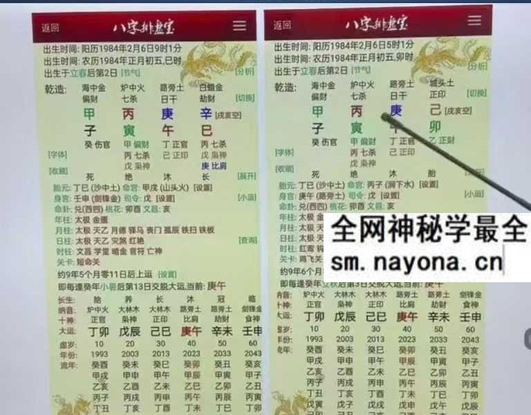 吴端阳国学八字课72集视频
