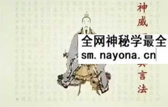 志航《神威一剑真言法》视频+图片+文档