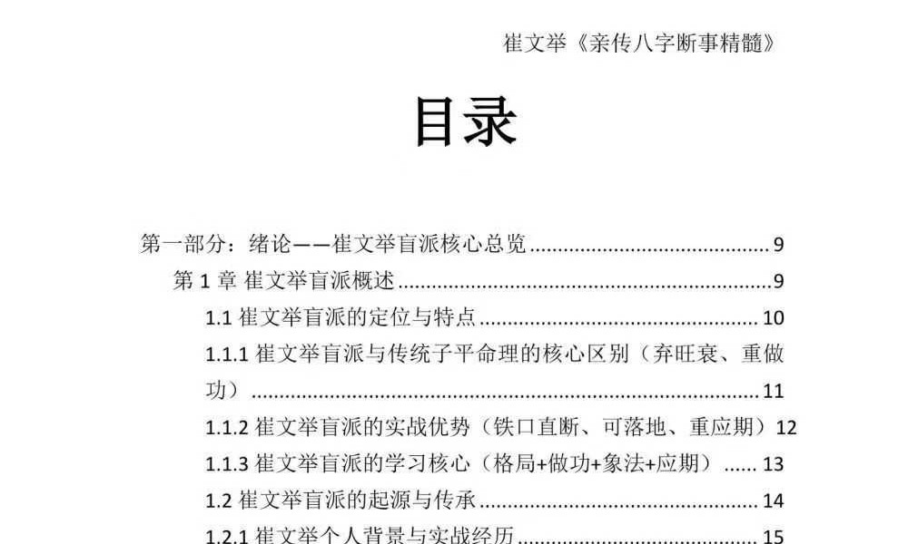 《崔文举盲派八字命理核心断法精髓-格局+做功+象法+应期》275页