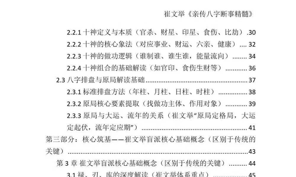 《崔文举盲派八字命理核心断法精髓-格局+做功+象法+应期》275页