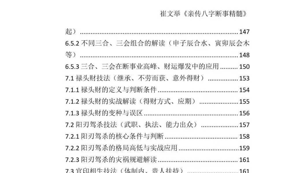 《崔文举盲派八字命理核心断法精髓-格局+做功+象法+应期》275页