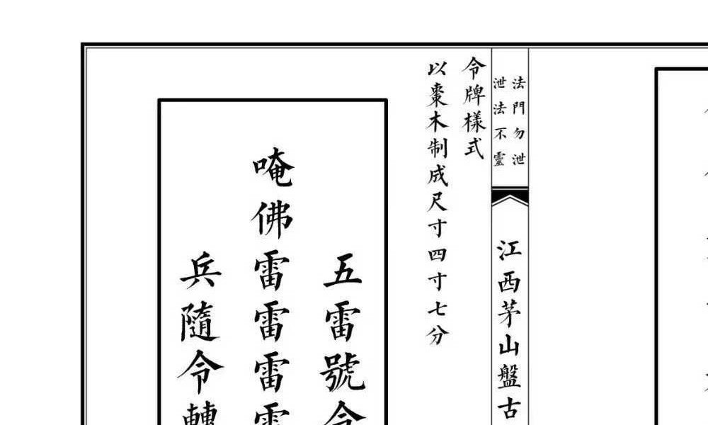 《江西茅山盘古教》43双页