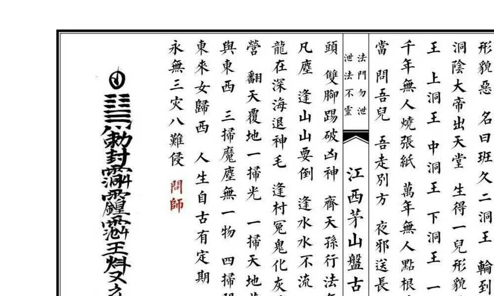 《江西茅山盘古教》43双页