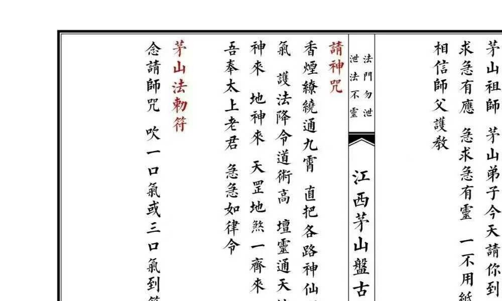 《江西茅山盘古教》43双页