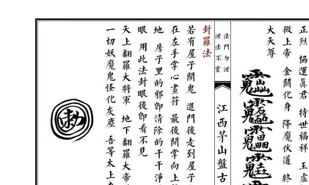 《江西茅山盘古教》43双页