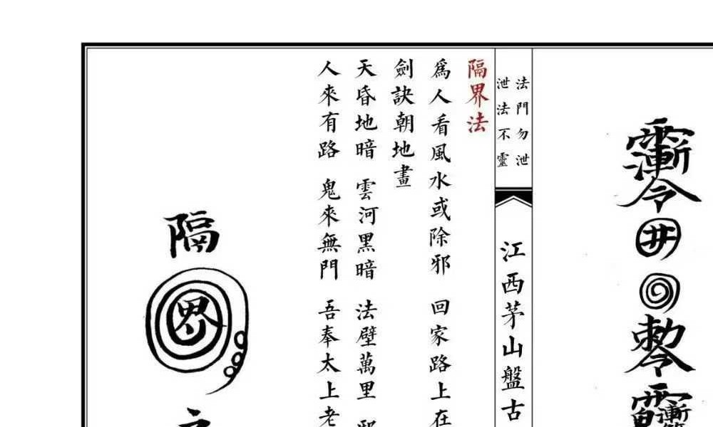 《江西茅山盘古教》43双页