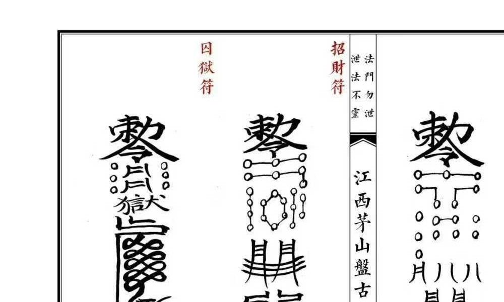 《江西茅山盘古教》43双页