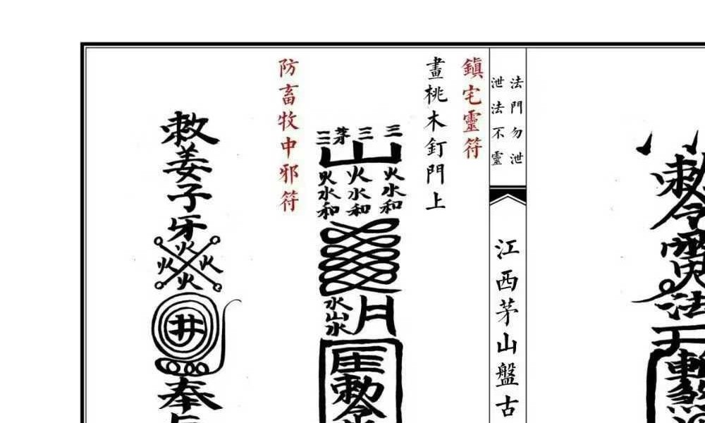 《江西茅山盘古教》43双页