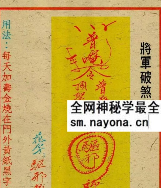 道法符咒古籍《闾山杂符》76页