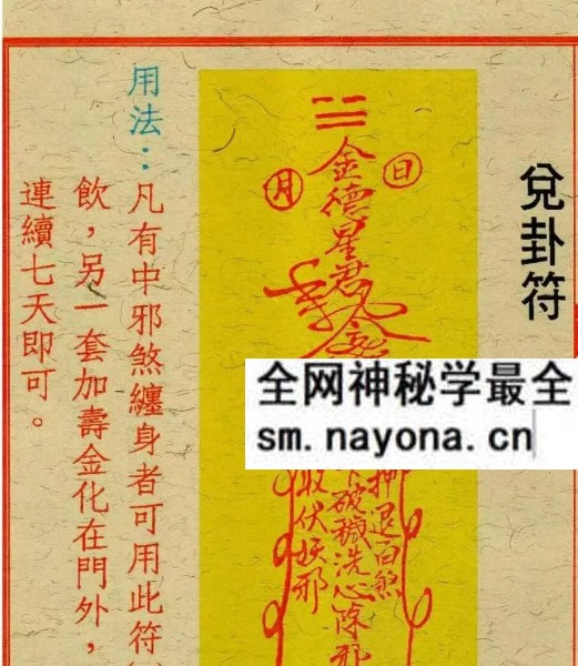 道法符咒古籍《闾山杂符》76页