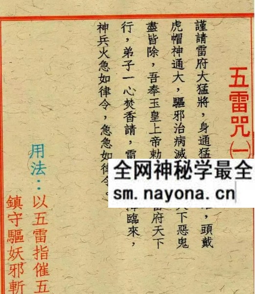 道法符咒古籍《闾山杂符》76页