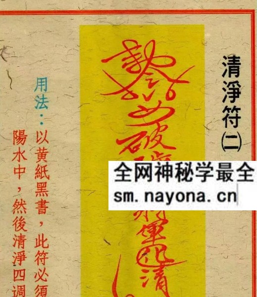 道法符咒古籍《闾山杂符》76页