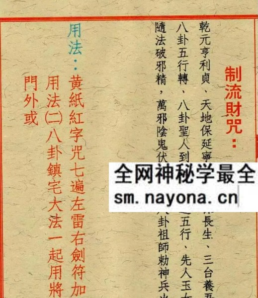 道法符咒古籍《闾山杂符》76页