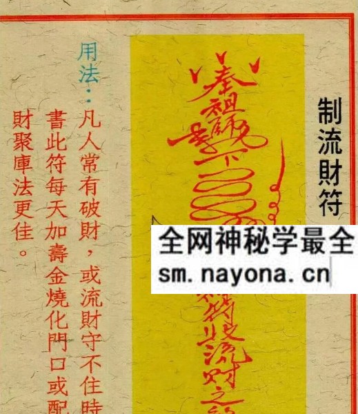 道法符咒古籍《闾山杂符》76页