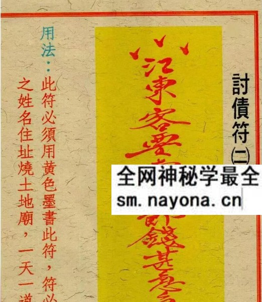 道法符咒古籍《闾山杂符》76页