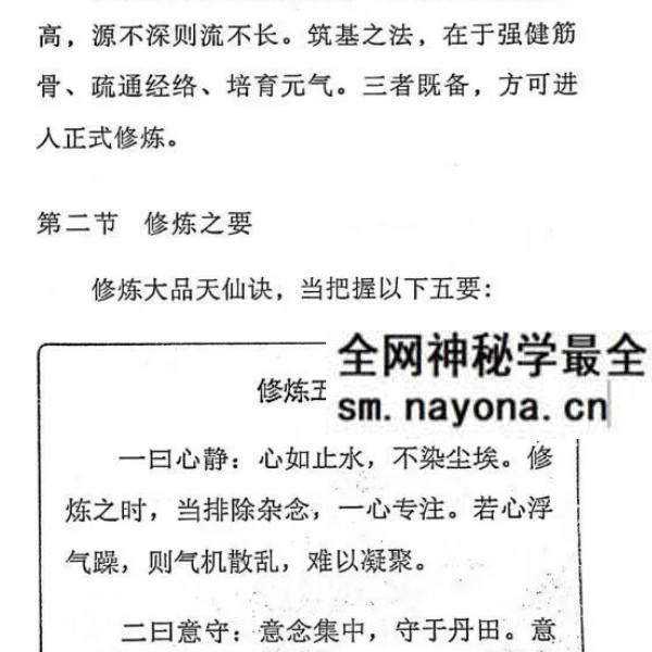 齐天大圣着 大品天仙诀《斗战胜佛秘法》367页