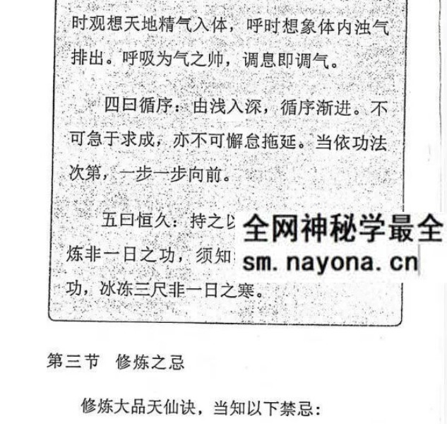 齐天大圣着 大品天仙诀《斗战胜佛秘法》367页