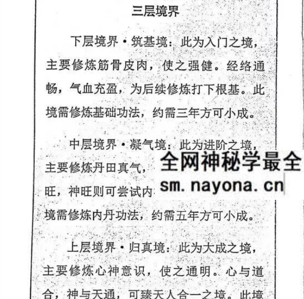 齐天大圣着 大品天仙诀《斗战胜佛秘法》367页