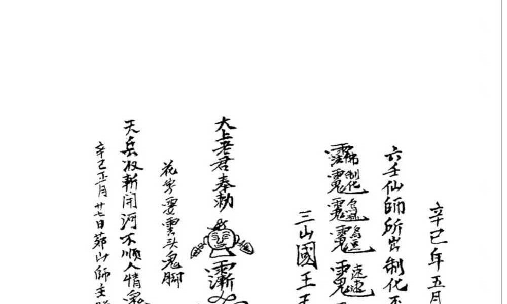 六壬法书籍《六壬风火院下四册法本》80页