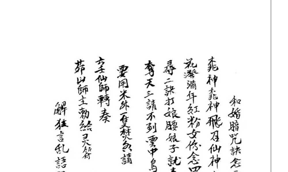 六壬法书籍《六壬风火院下四册法本》80页