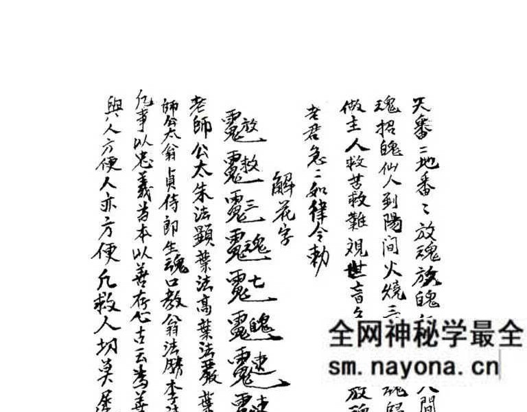 六壬法书籍《六壬风火院下四册法本》80页