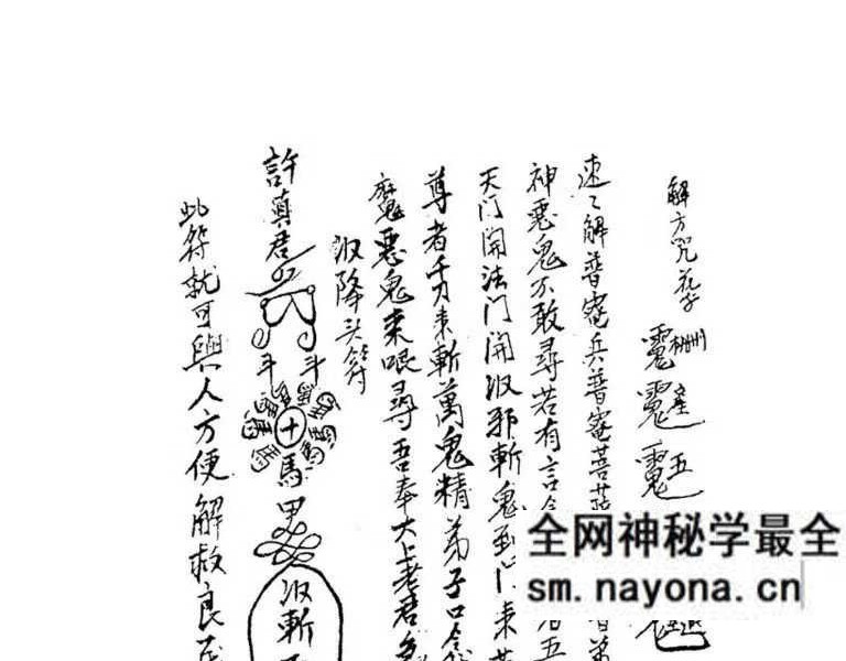 六壬法书籍《六壬风火院下四册法本》80页
