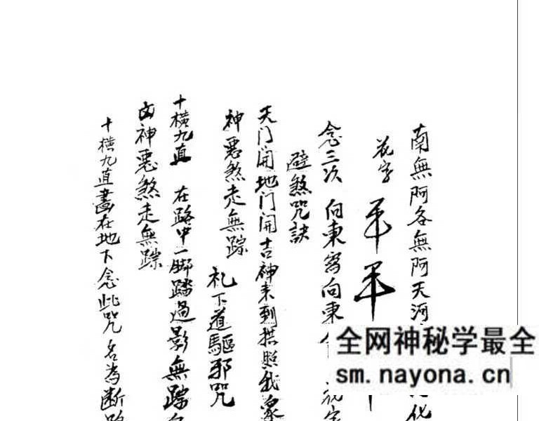 六壬法书籍《六壬风火院下四册法本》80页