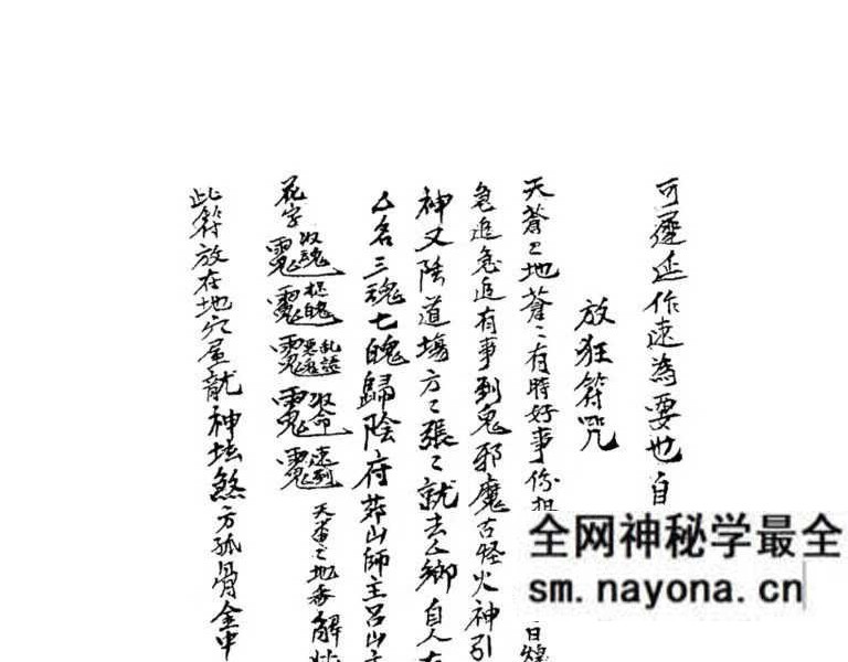 六壬法书籍《六壬风火院下四册法本》80页