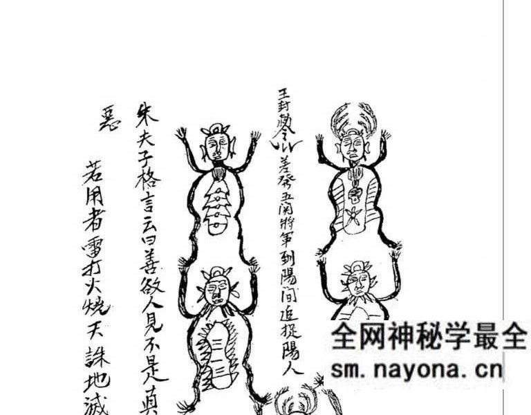 六壬法书籍《六壬风火院下四册法本》80页