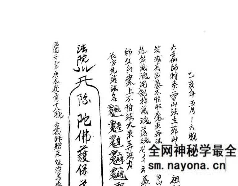 六壬法书籍《六壬风火院下四册法本》80页