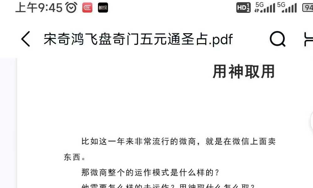 宋奇鸿先生提高班《飞盘奇门》奇门二期 91页