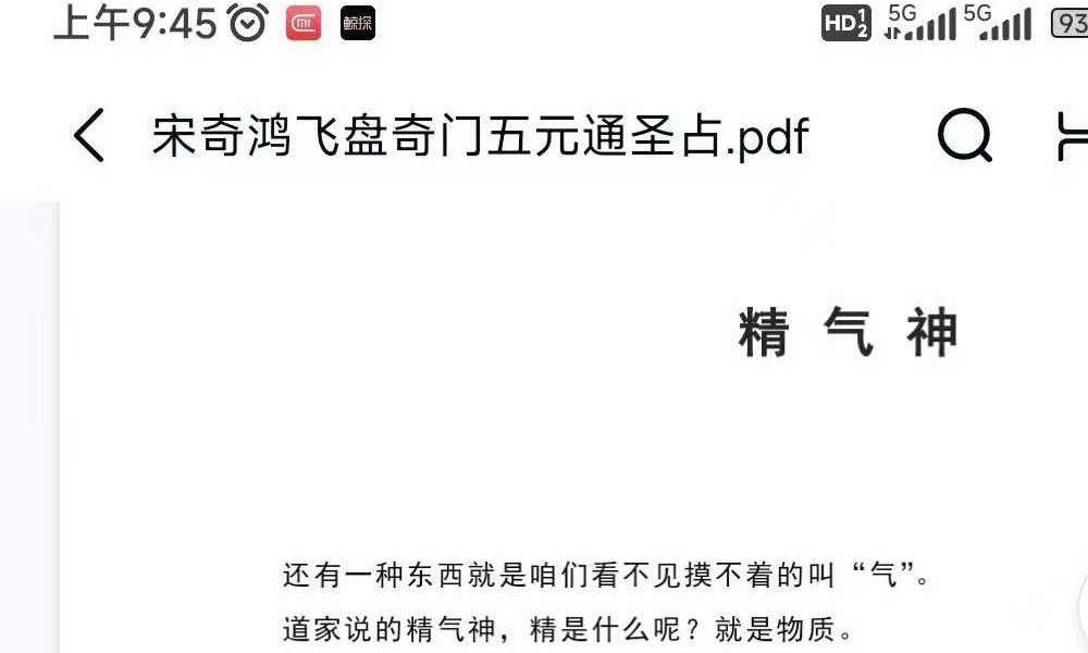 宋奇鸿先生提高班《飞盘奇门》奇门二期 91页