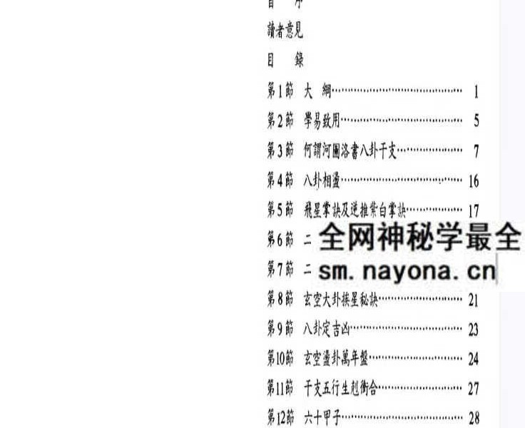 刘训升《系统阴阳学-趋吉避凶的实用绝学》220页