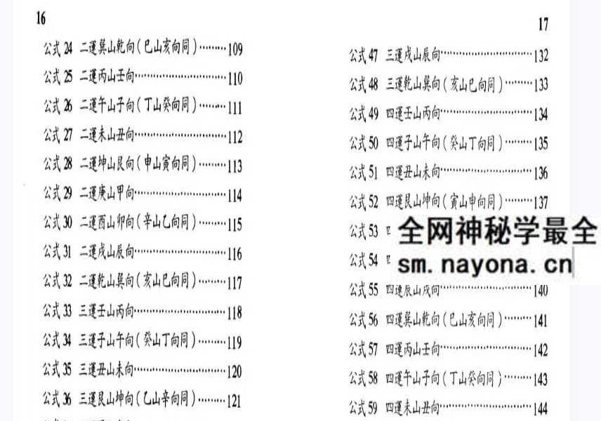 刘训升《系统阴阳学-趋吉避凶的实用绝学》220页