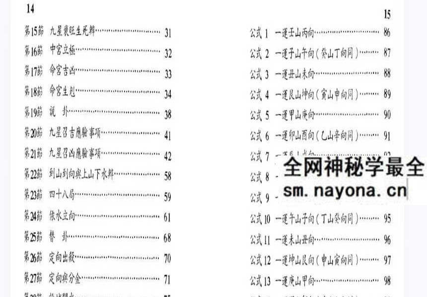 刘训升《系统阴阳学-趋吉避凶的实用绝学》220页